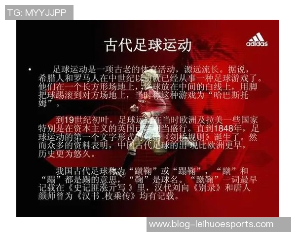 足球的魅力与发展探讨：从历史起源到现代战术的演变与未来展望