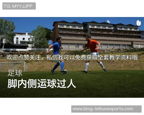 足球过人虽精彩却让人筋疲力尽的真实体验与感悟